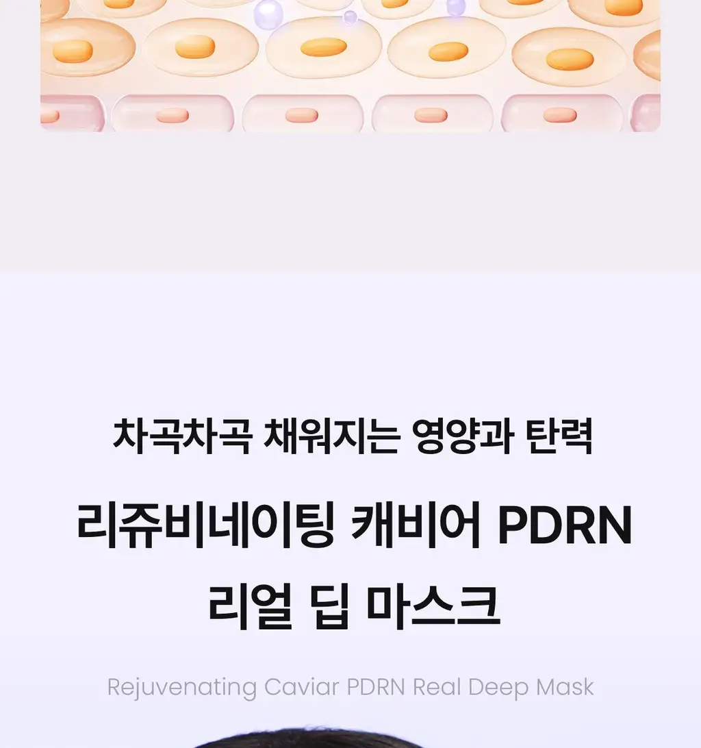 [고영양/장벽] 바이오던스 리쥬비네이팅 캐비어 PDRN 리얼 딥 마스크 1매 상세페이지 18